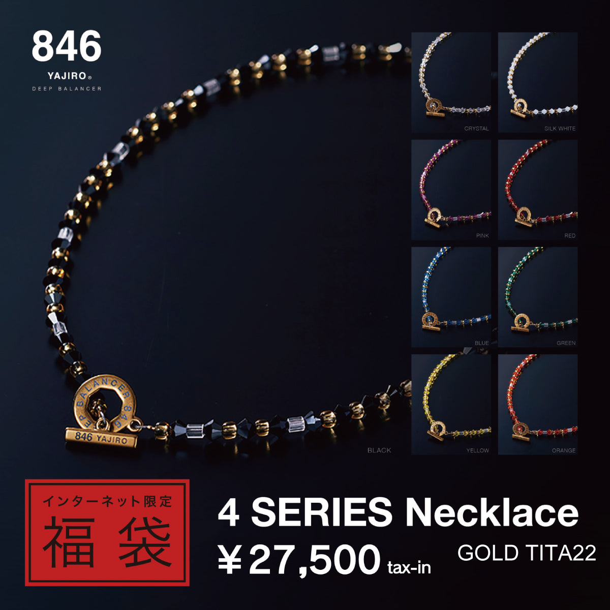 福袋】4シリーズネックレス GOLDTITA22(留め具ゴールド) – 846YAJIRO 