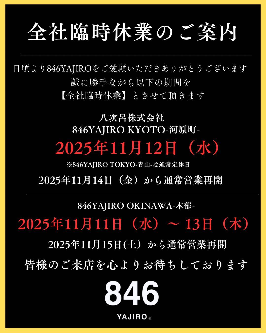 全社臨時休業のお知らせ