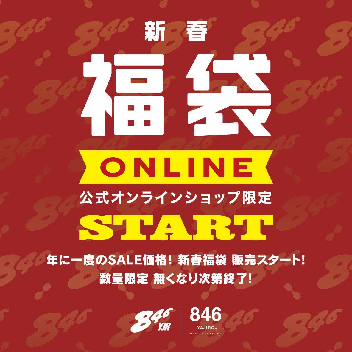 オンラインショップ 新春福袋 1月9日(金) 20:00スタート – 846YAJIRO
