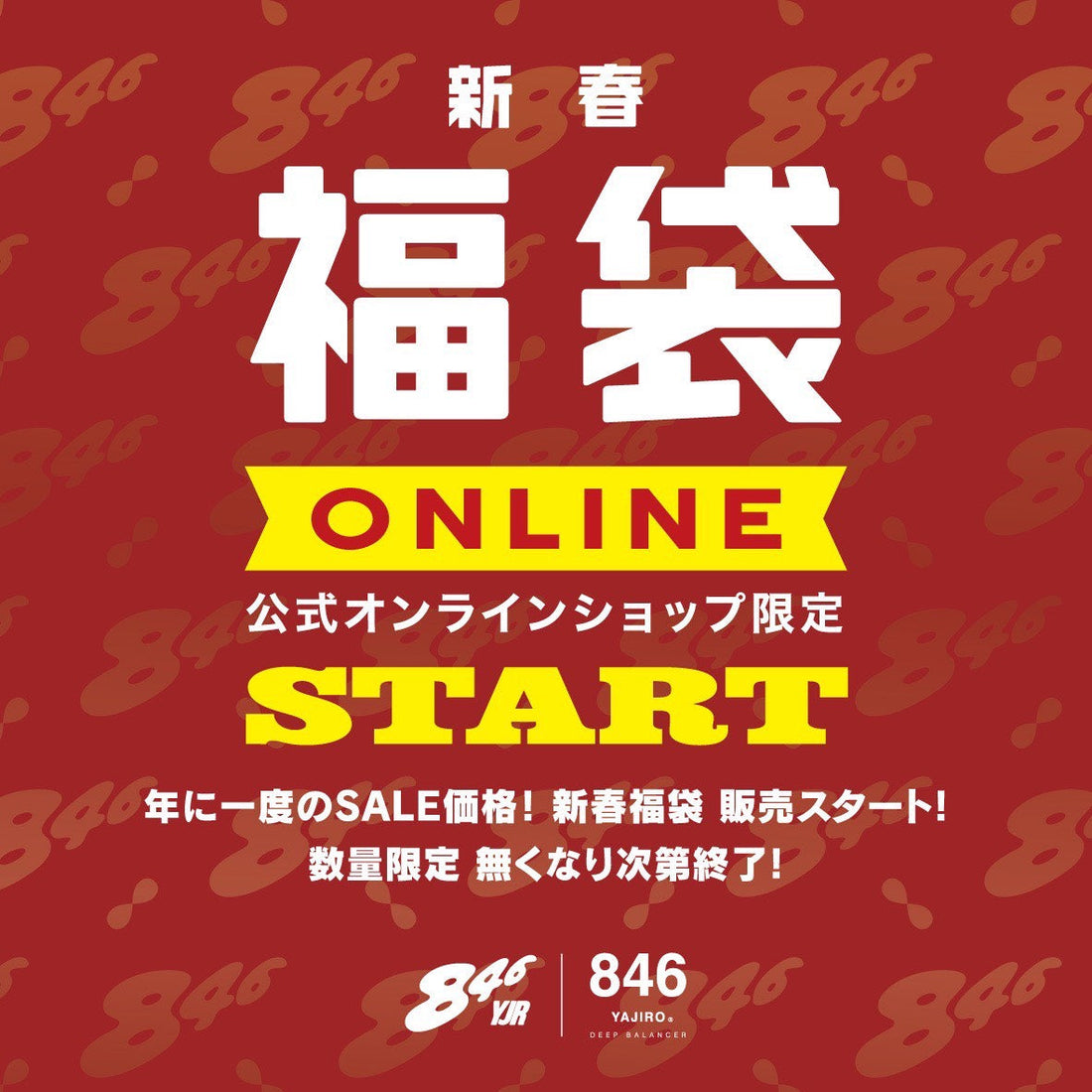 オンラインショップ 新春福袋　1月9日(金) 20:00スタート
