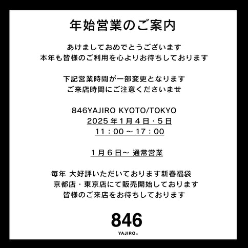 年始営業のご案内