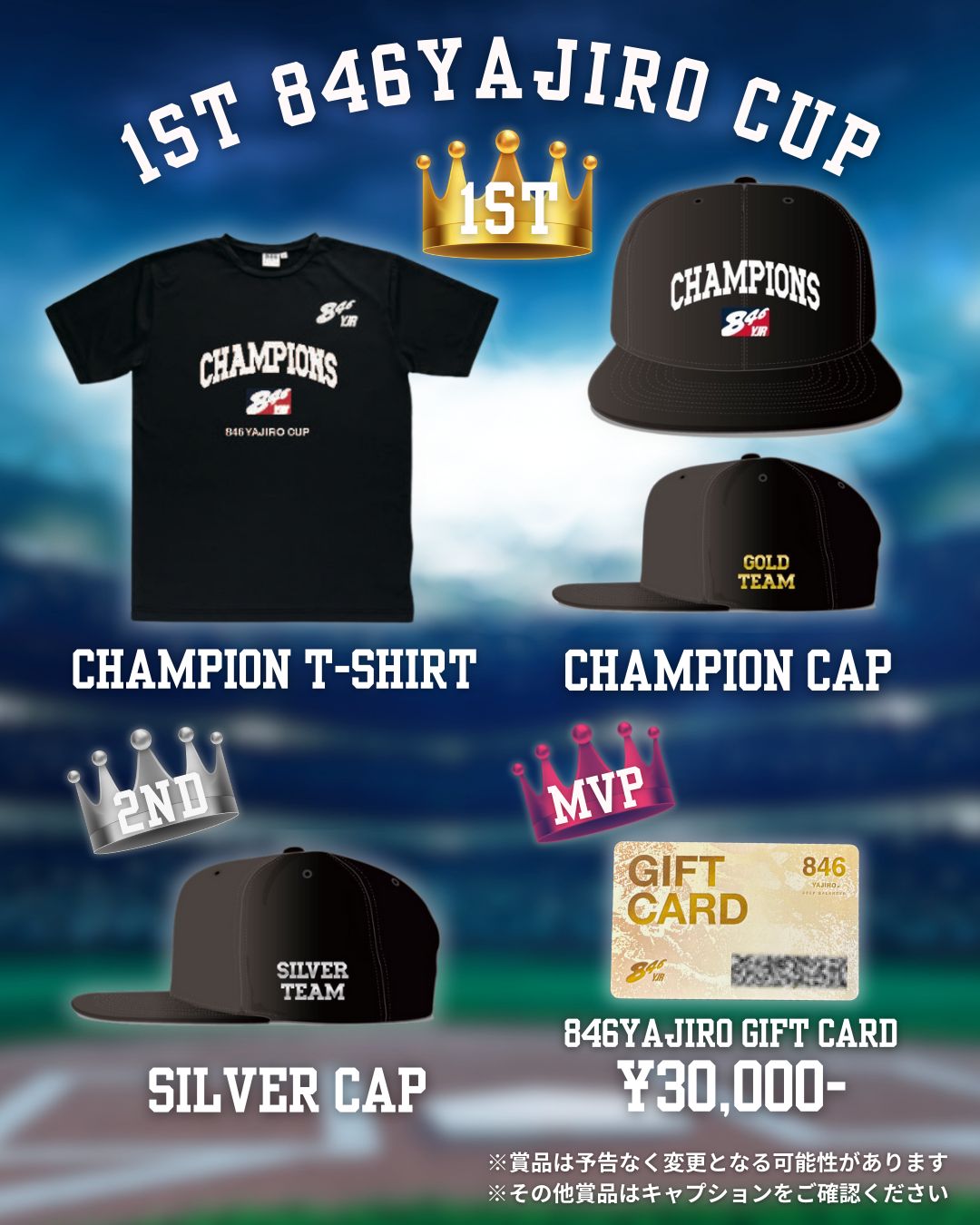 〖賞品一覧〗第一回 846YAJIRO杯 《参加締め切り間近》