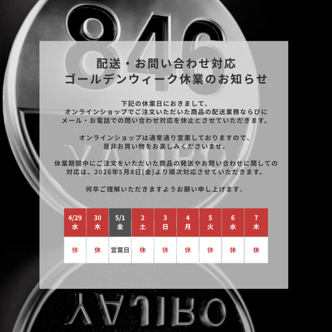 配送業務・お問い合わせ対応のゴールデンウィーク休業に関して