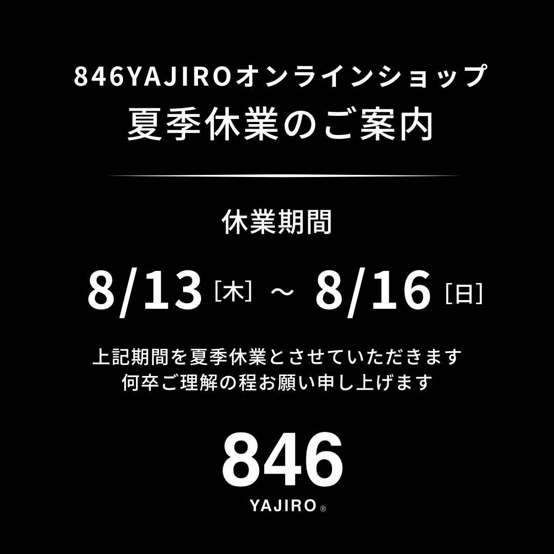 夏季休業のお知らせ