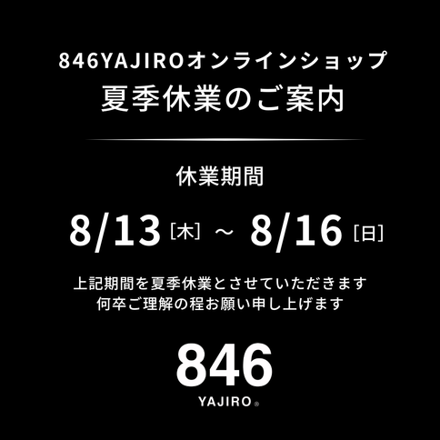 夏季休業のお知らせ