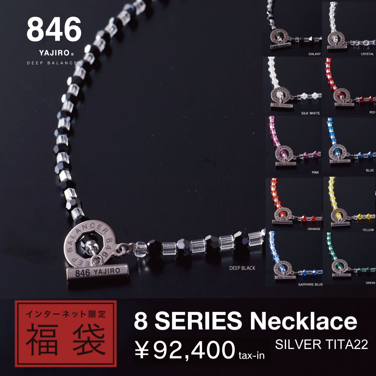 【福袋】8シリーズネックレス SILVER TITA22 (留め具シルバー)